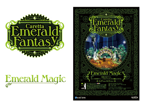 カレッタ汐留 「Emerald Fantasy」