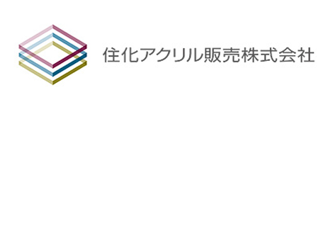 住化アクリル販売株式会社