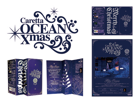 カレッタ汐留 「Caretta OCEAN Xmas」