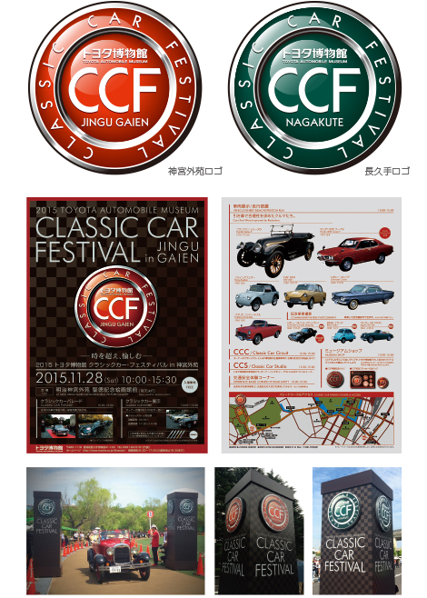  トヨタ博物館 「CLASSIC CAR FESTIVAL」